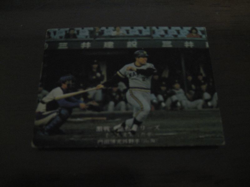 カルビープロ野球カード1975年/No849門田博光/南海ホークス - 港書房