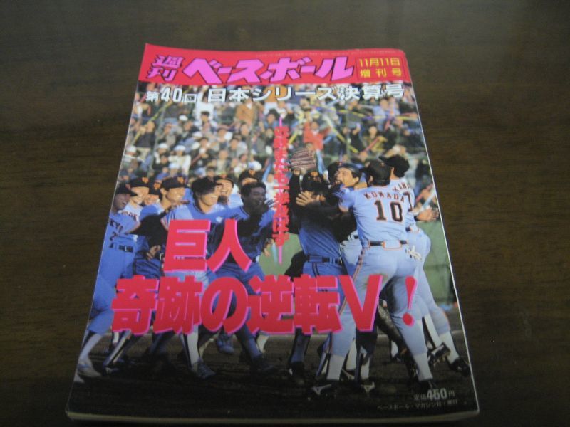 画像1: 平成元年週刊ベースボール増刊近鉄-巨人日本シリーズ決算号 (1)