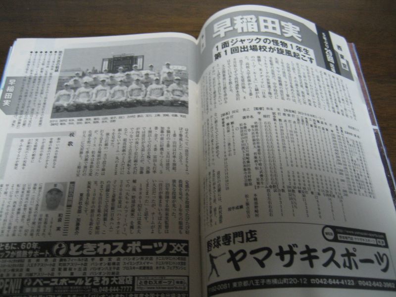 画像: 平成27年週刊朝日増刊/第97回全国高校野球選手権大会