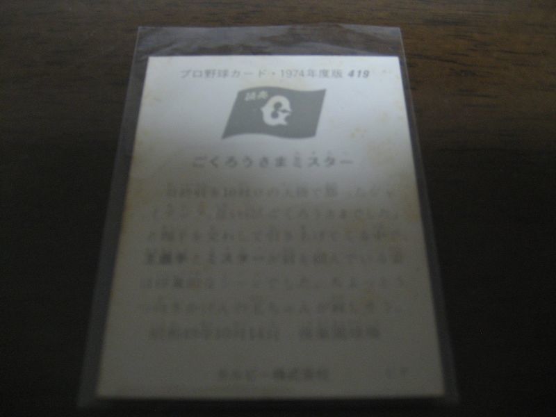画像: カルビープロ野球カード1974年/No419長嶋茂雄・王貞治/巨人