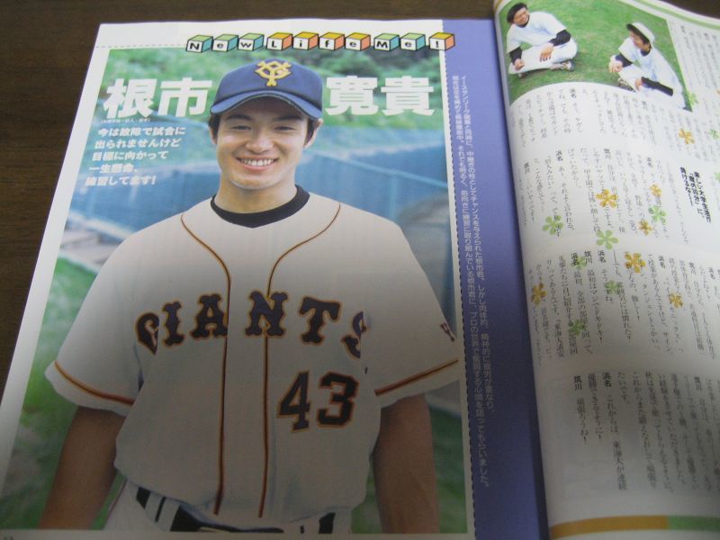 画像: 平成13年輝け甲子園の星/第83回選手権49代表展望/香月良太/根市寛貴