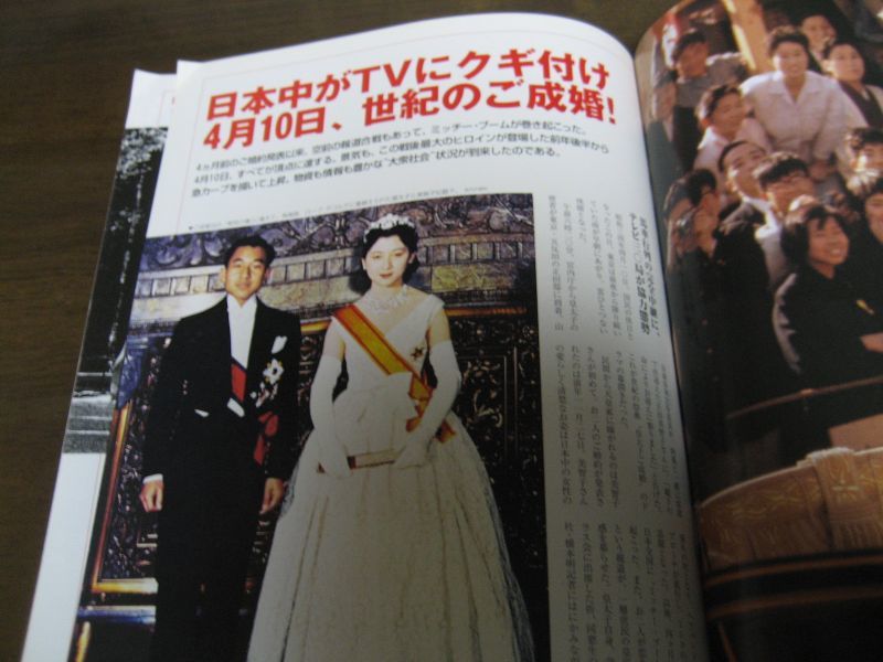 日録20世紀/1959年/皇太子美智子さまご成婚/伊勢湾台風/フルシチョフ