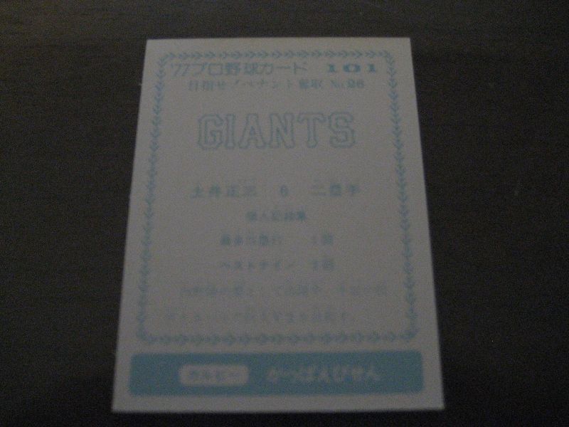 画像: カルビープロ野球カード1977年/青版/No101土井正三/巨人
