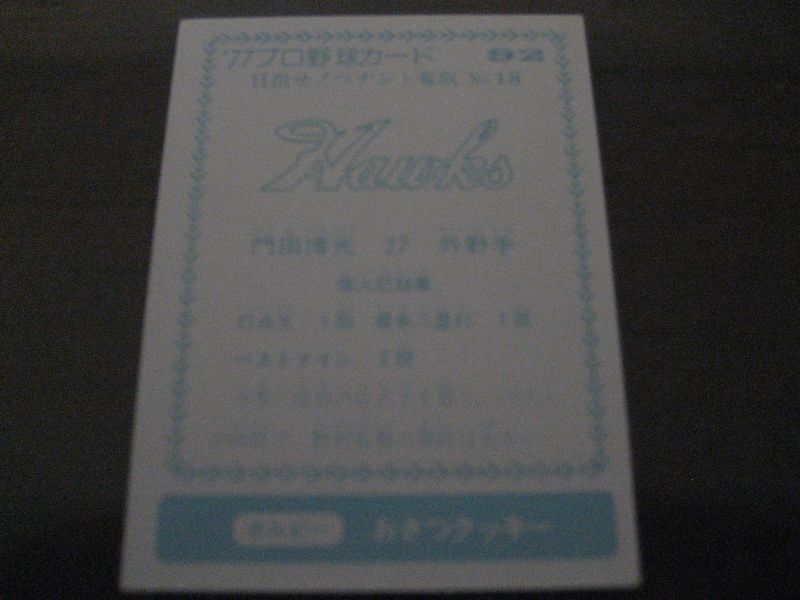 画像: カルビープロ野球カード1977年/青版/No92門田博光/南海ホークス