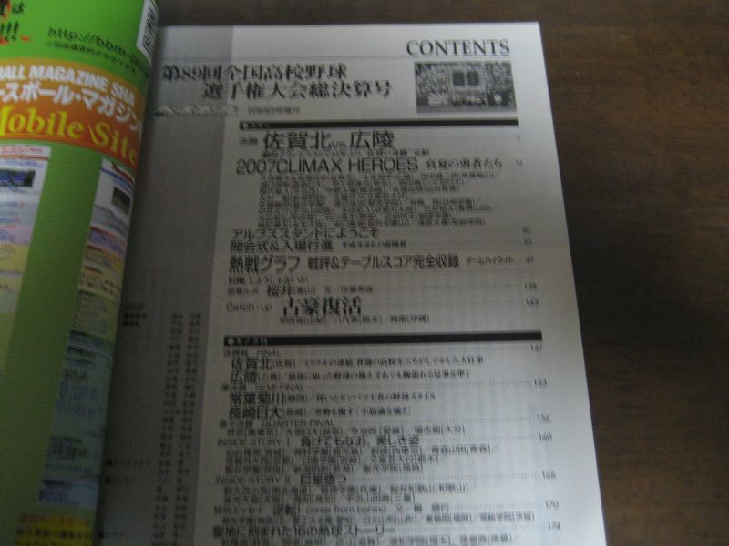 画像: 平成19年週刊ベースボール第89回全国高校野球選手権大会総決算号/佐賀北サプライズ初優勝