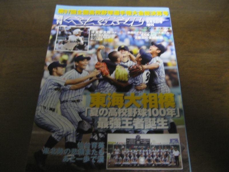 第97回選抜高校野球大会記念ボール(東北高校)-