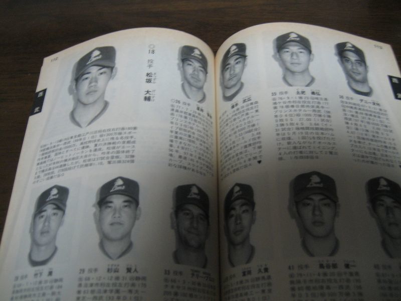 ホームラン/プロ野球12球団全選手百科名鑑1999年/選手名鑑 - 港書房