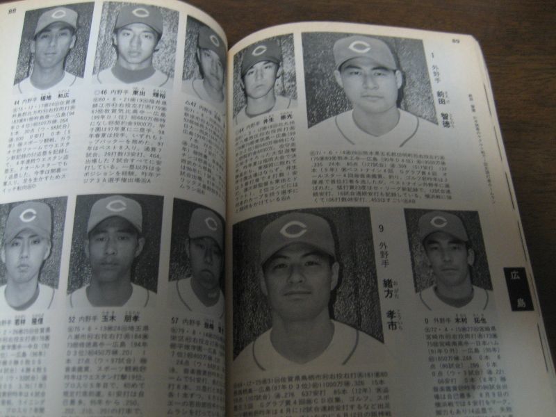 画像: ホームラン/プロ野球12球団全選手百科名鑑1999年/選手名鑑