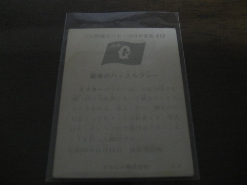 画像: カルビープロ野球カード1974年/No412長島茂雄/巨人