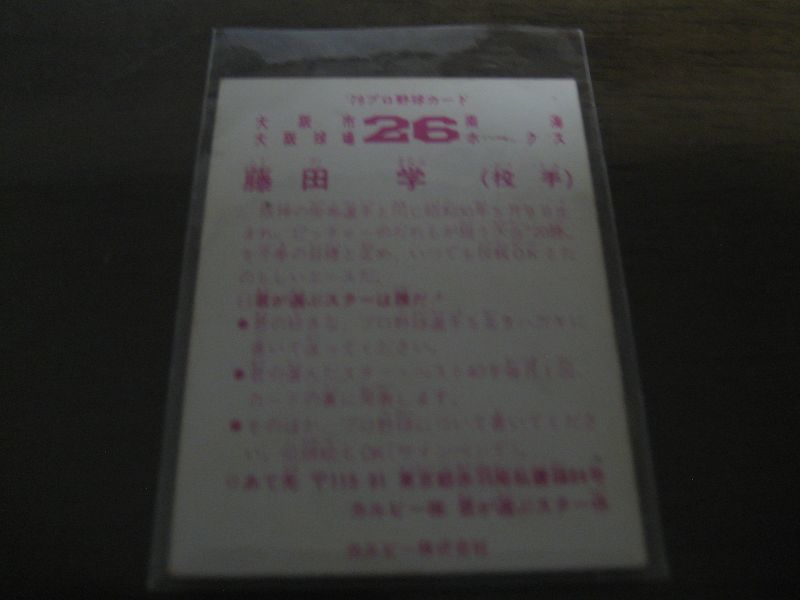 画像: カルビープロ野球カード1979年/藤田学/南海ホークス