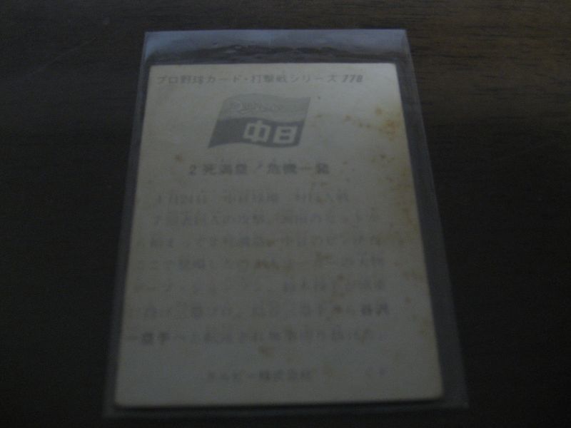 画像: カルビープロ野球カード1975年/No778谷沢健一/中日ドラゴンズ