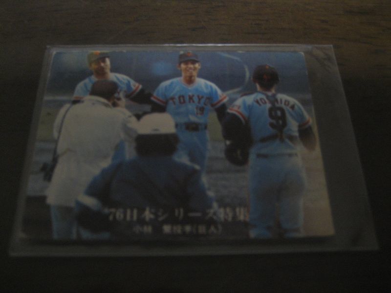 画像1: カルビープロ野球カード1976年/No1283小林繁/巨人 (1)