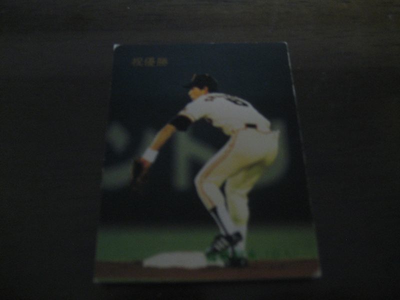 画像1: カルビープロ野球カード1983年/No626篠塚利夫/巨人/祝優勝 (1)