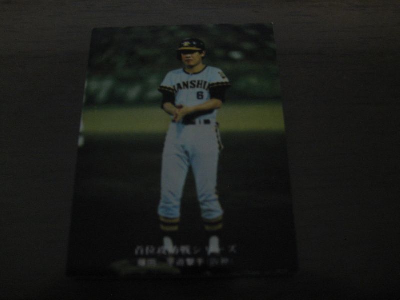 カルビープロ野球カード1975年/No136藤田平/阪神タイガース - 港書房