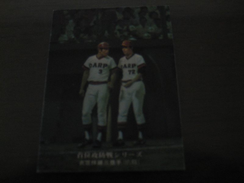 画像1: カルビープロ野球カード1975年/No84衣笠祥雄/広島カープ (1)
