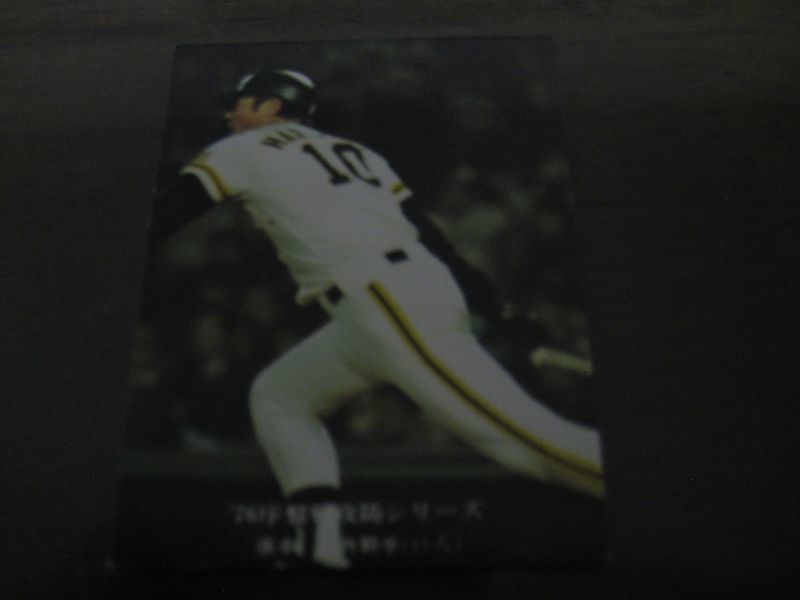画像1: カルビープロ野球カード1976年/No551張本勲/巨人 (1)