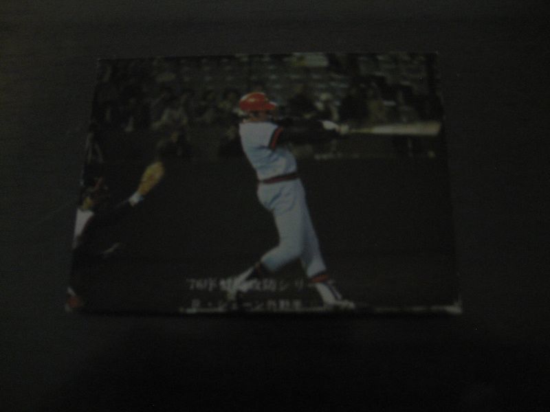 画像1: カルビープロ野球カード1976年/No555シェーン/広島カープ (1)
