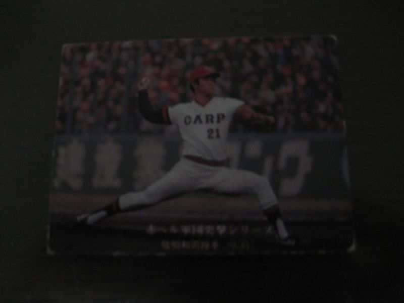 画像1: カルビープロ野球カード1975年/No304佐伯和司/広島カープ (1)