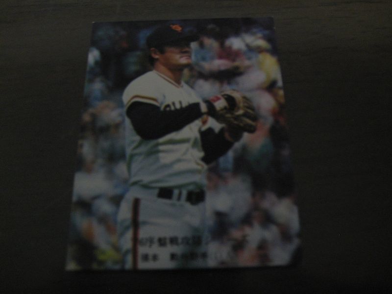 画像1: カルビープロ野球カード1976年/No599張本勲/巨人 (1)