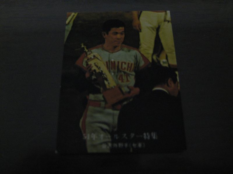 画像1: カルビープロ野球カード1976年/No870谷沢健一/中日ドラゴンズ (1)