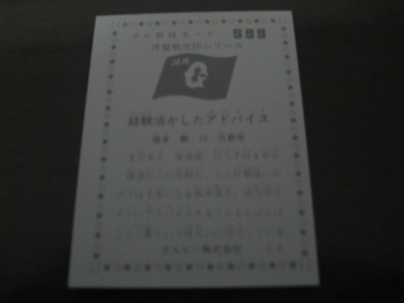 画像: カルビープロ野球カード1976年/No599張本勲/巨人