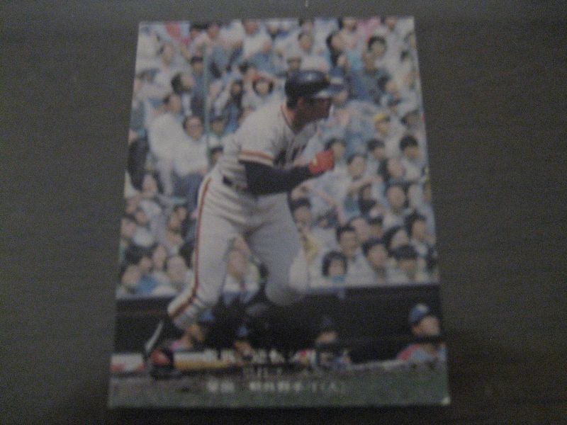 画像1: カルビープロ野球カード1975年/No837柴田勲/巨人 (1)