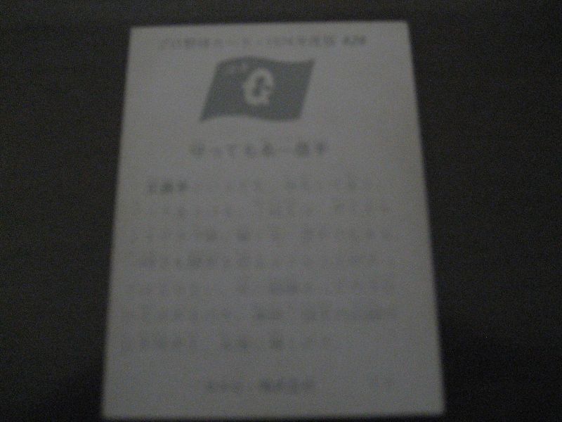 画像: カルビープロ野球カード1974年/No429王貞治/巨人