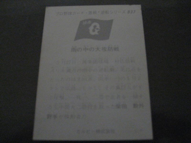 画像: カルビープロ野球カード1975年/No837柴田勲/巨人
