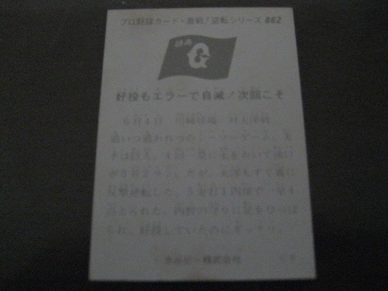 画像: カルビープロ野球カード1975年/No862高橋一三/巨人
