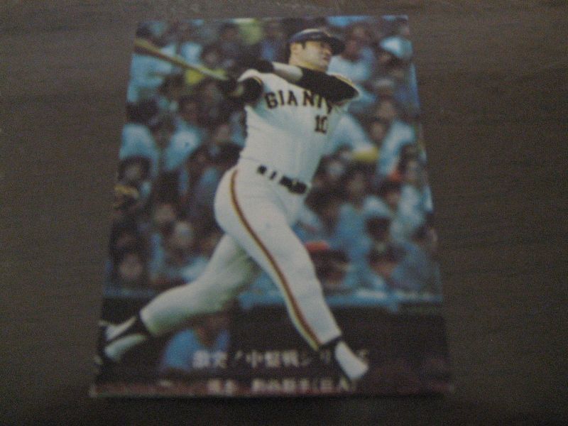 画像1: カルビープロ野球カード1976年/No706張本勲/巨人 (1)