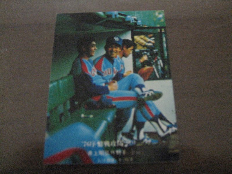 画像1: カルビープロ野球カード1976年/No600井上弘昭/中日ドラゴンズ (1)