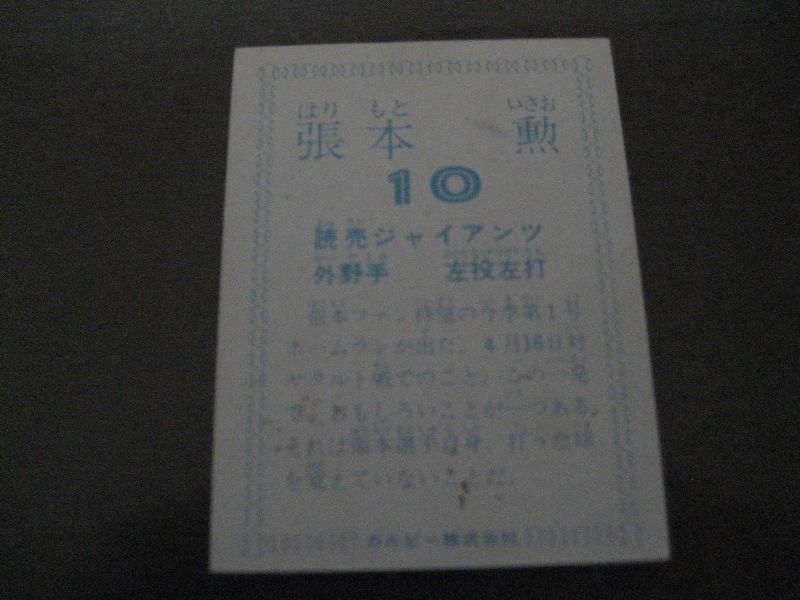 画像: カルビープロ野球カード1978年/張本勲/巨人