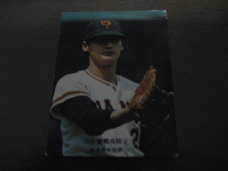 画像1: カルビープロ野球カード1976年/No601新浦寿夫/巨人 (1)