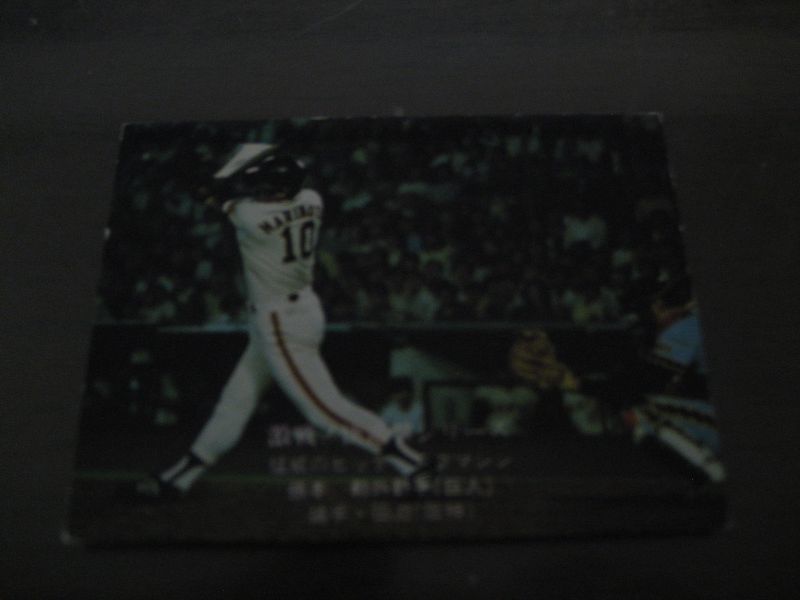 画像1: カルビープロ野球カード1976年/No787張本勲/巨人 (1)