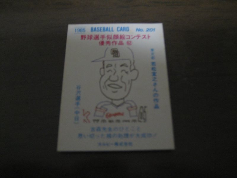 画像: カルビープロ野球カード1985年/No201谷沢健一/中日ドラゴンズ