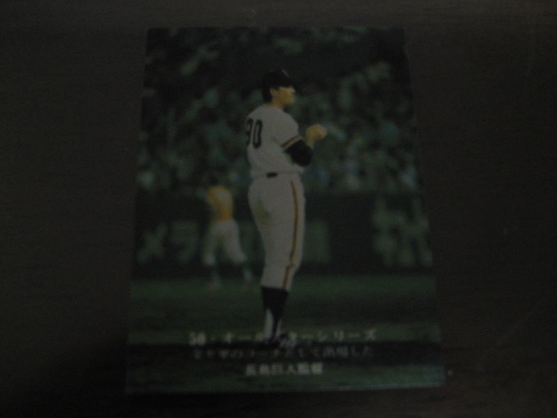 画像1: カルビープロ野球カード1975年/No35長島茂雄/巨人 (1)