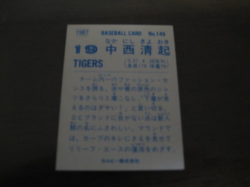 画像: カルビープロ野球カード1987年/No149中西清起/阪神タイガース