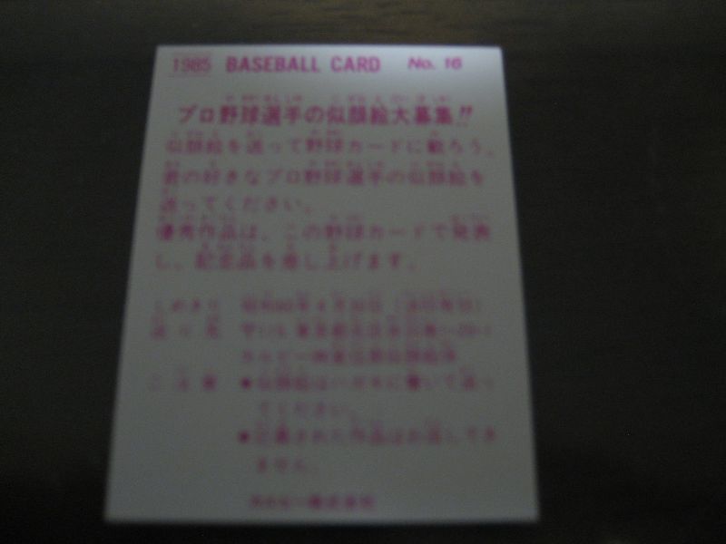 画像: カルビープロ野球カード1985年/No16衣笠祥雄/広島カープ