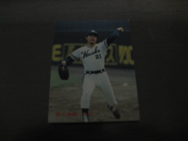 画像1: カルビープロ野球カード1987年/No145西川佳明/南海ホークス (1)