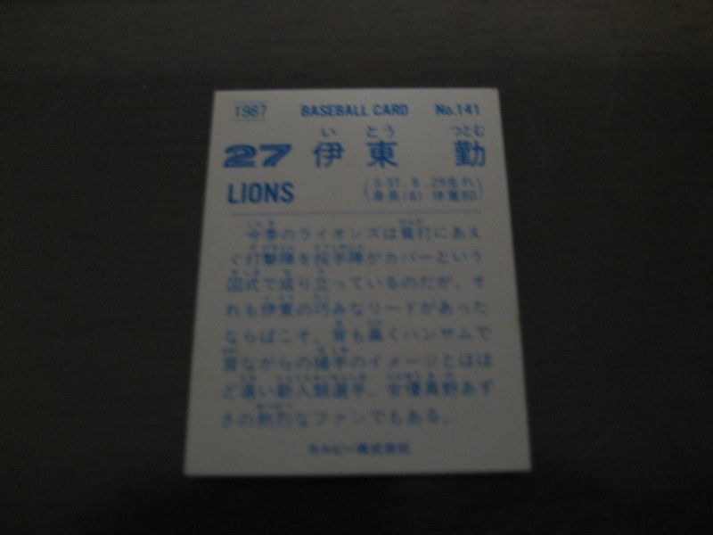 画像: カルビープロ野球カード1987年/No141伊東勤/西武ライオンズ