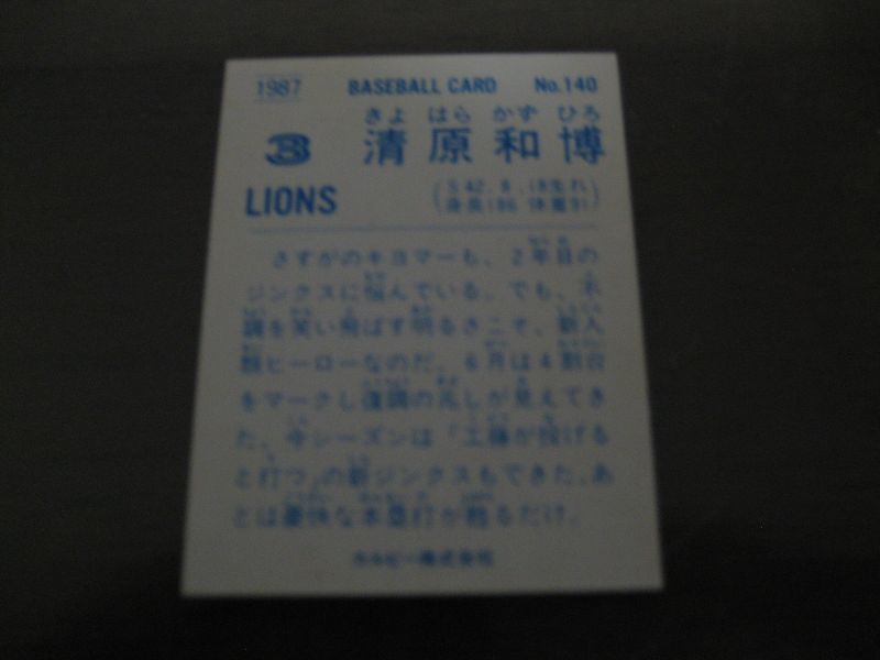 画像: カルビープロ野球カード1987年/No140清原和博/西武ライオンズ