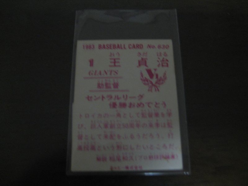 画像: カルビープロ野球カード1983年/No630王貞治/巨人/祝優勝