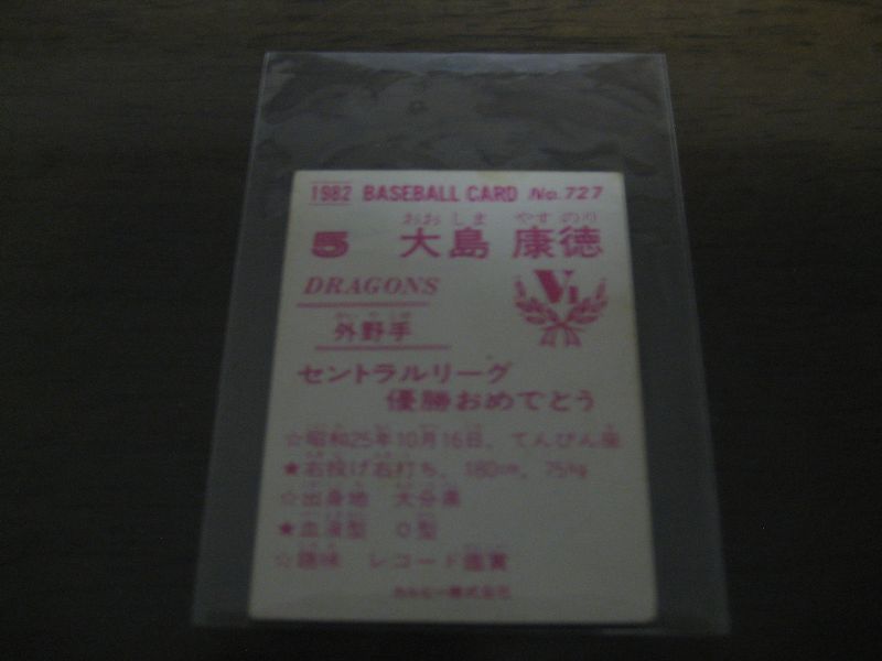 画像: カルビープロ野球カード1982年/No727大島康徳/中日ドラゴンズ/東海地区