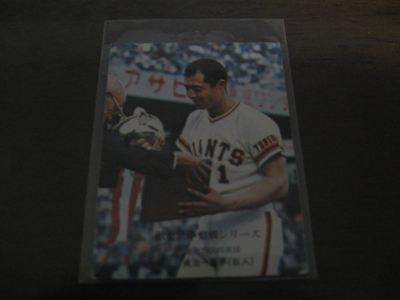 画像1: カルビープロ野球カード1976年/No700王貞治/巨人 (1)