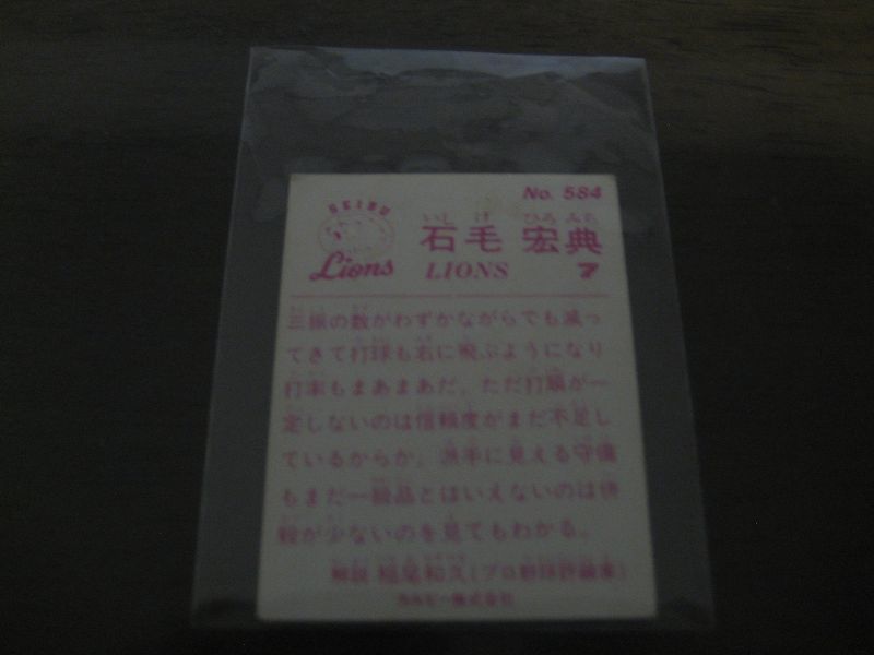 画像: カルビープロ野球カード1983年/No584石毛宏典/西武ライオンズ