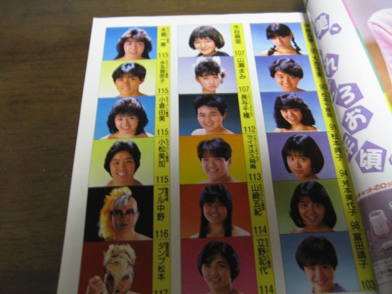 画像: 昭和61年明星ヘアカタログ/’86春の号/小泉今日子/岡田有希子/早見優/本田美奈子/堀ちえみ/石川秀美/杉浦幸/大沢逸美