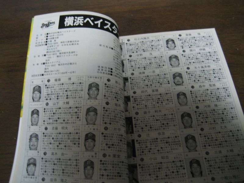 画像: 平成10年ベースボールマガジン/1998年プロ野球全選手写真名鑑