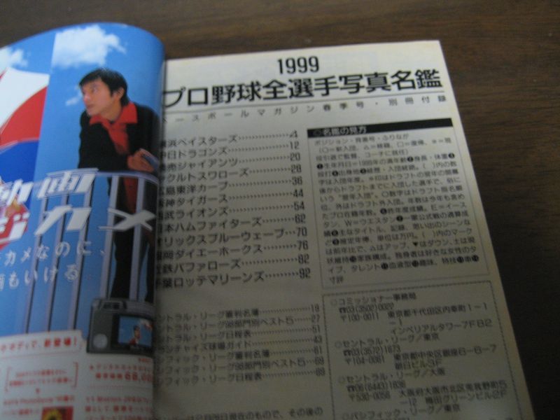 画像: 平成11年ベースボールマガジン/1999年プロ野球全選手写真名鑑