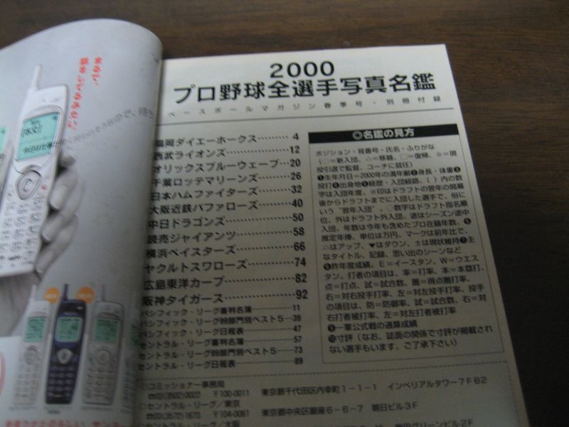 画像: 平成12年ベースボールマガジン/2000年プロ野球全選手写真名鑑