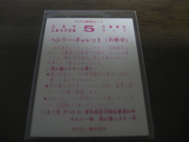 画像: カルビープロ野球カード1979年/ギャレット/広島カープ